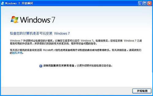 XP升級(jí)Win7需要什么條件？XP升級(jí)Win7最簡(jiǎn)單的方法