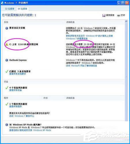XP升級(jí)Win7需要什么條件？XP升級(jí)Win7最簡(jiǎn)單的方法