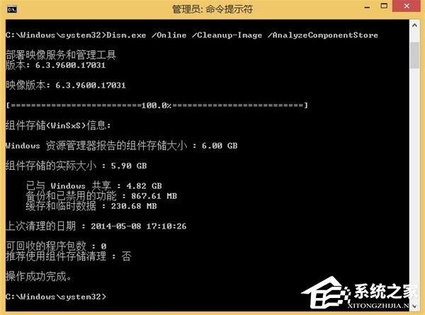 Win8系統winsxs文件夾怎么瘦身？