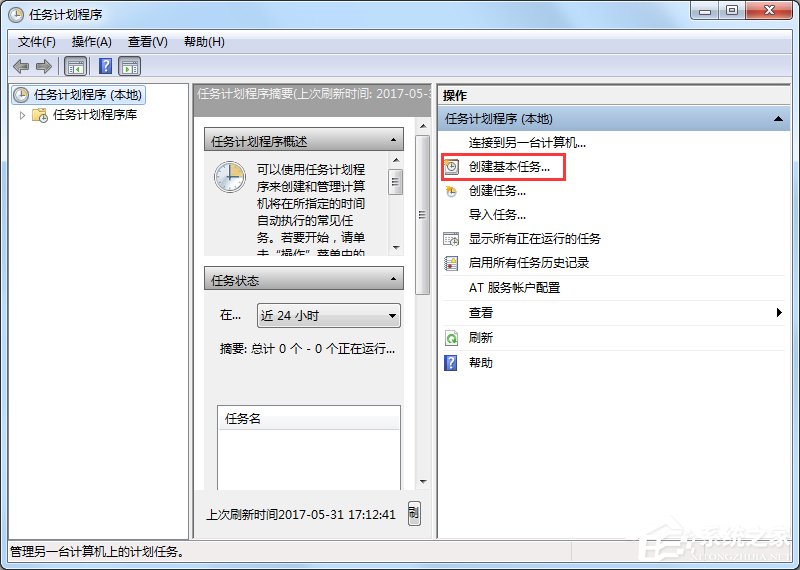 Win7電腦怎么設(shè)置自動關(guān)機(jī)？