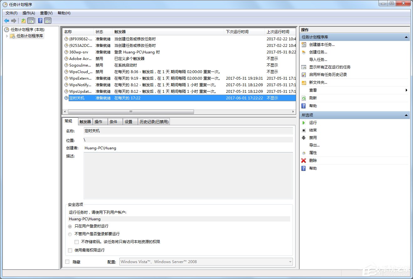 Win7電腦怎么設(shè)置自動關(guān)機(jī)？