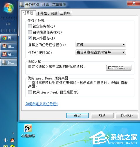 Win7電腦任務欄怎么還原？Win7任務欄怎么還原到下面？