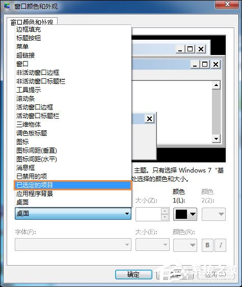 Win7電腦怎么改變系統字體？修改系統默認字體的方法