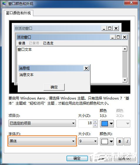 Win7電腦怎么改變系統字體？修改系統默認字體的方法
