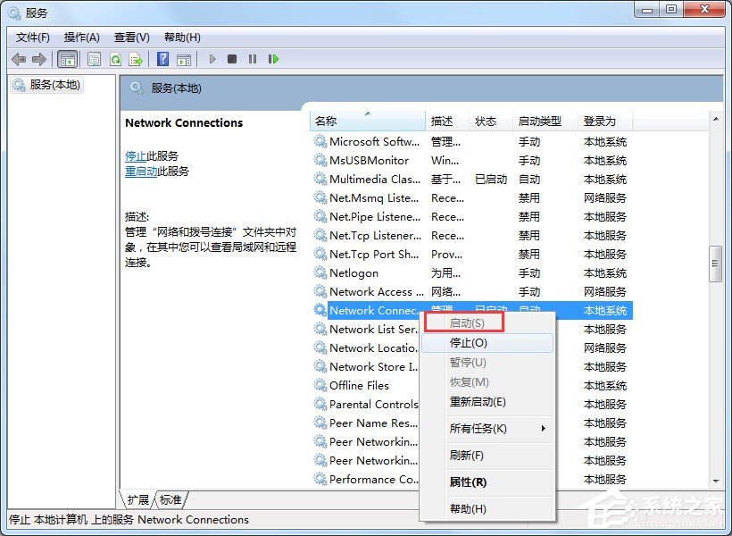 Win7寬帶連接錯誤代碼769怎么辦？