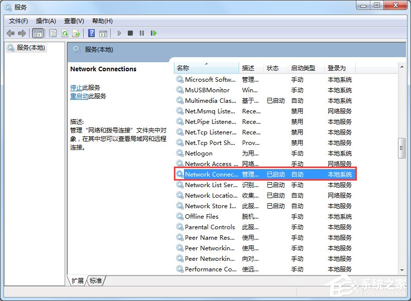 Win7寬帶連接錯誤代碼769怎么辦？