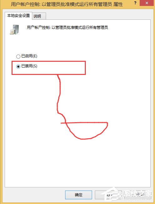 Win8如何徹底關(guān)閉uac？