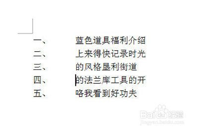 word編號(hào)間距怎么調(diào)整