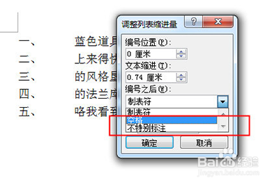 word編號(hào)間距怎么調(diào)整
