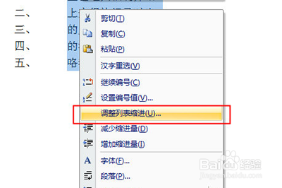 word編號(hào)間距怎么調(diào)整