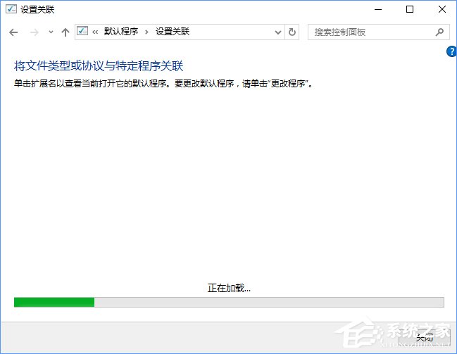 Win10打開文件提示“請在默認程序控制面板中創(chuàng)建關(guān)聯(lián)”怎么辦？