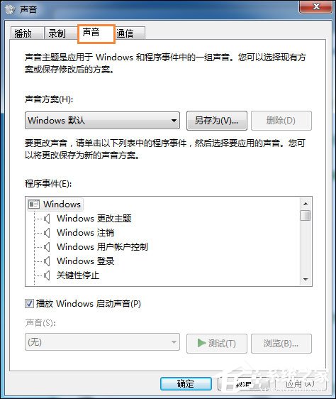 Win7筆記本怎么設(shè)置開機音樂？電腦開機音樂如何設(shè)置？