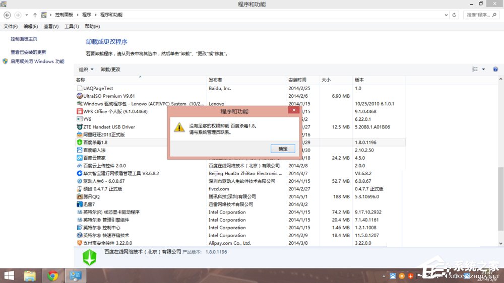 Win7系統(tǒng)中百度殺毒如何卸載？