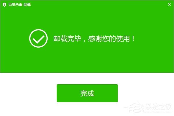 Win7系統(tǒng)中百度殺毒如何卸載？