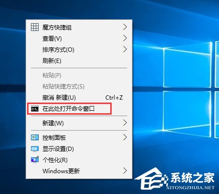 Win10如何在右鍵菜單添加“在此處打開命令窗口”設(shè)置項？