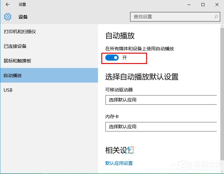 Win10系統(tǒng)光盤無法自動播放如何解決？