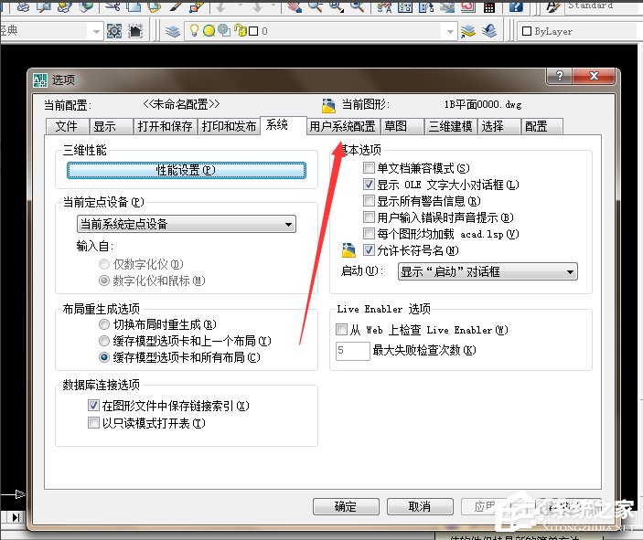 Win7系統(tǒng)CAD中的CTRL鍵失靈怎么辦？