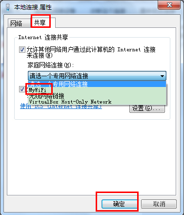 Win7如何設(shè)置wifi共享？