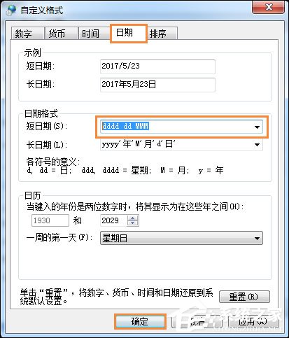 Win7怎么設(shè)置桌面右下角顯示星期幾？