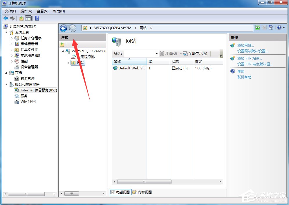 Win7系統FTP服務器配置方法