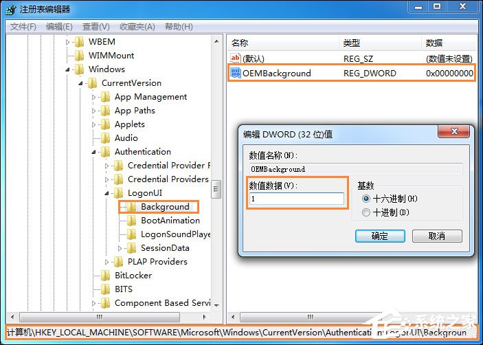 Win7系統怎么更改鎖屏壁紙？注冊表如何修改鎖屏壁紙？