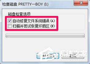 怎么自動(dòng)修復(fù)Win7文件系統(tǒng)錯(cuò)誤？