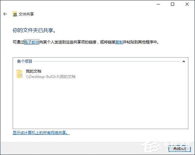 局域網(wǎng)內(nèi)如何傳文件？Win10局域網(wǎng)傳文件的方法
