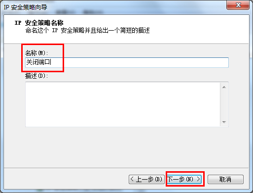 Win7系統怎么關閉危險端口？