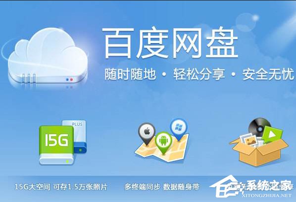 Windows10系統(tǒng)下百度網(wǎng)盤無法安裝怎么辦？