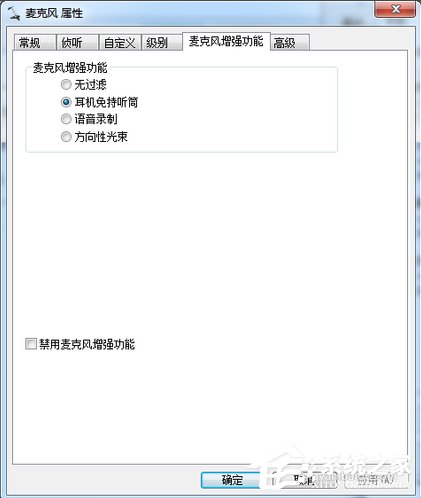 Win7電腦電流麥怎么解決？