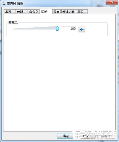 Win7電腦電流麥怎么解決？