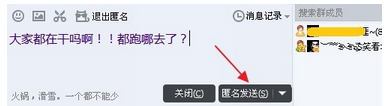 如何查詢QQ群匿名罵人