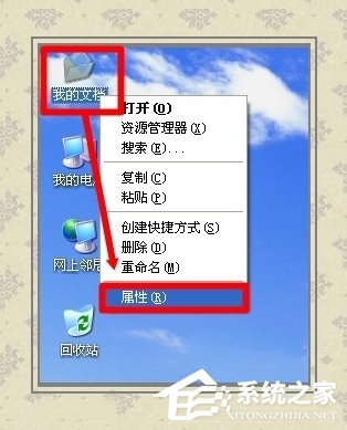 WinXP系統怎么轉移我的文檔？