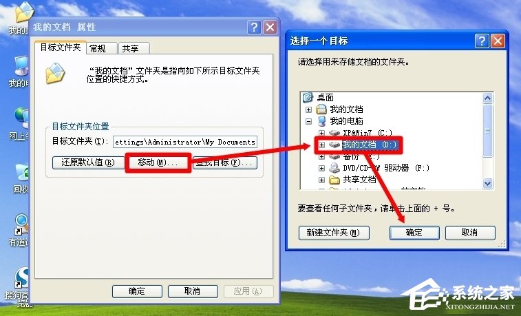 WinXP系統怎么轉移我的文檔？