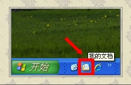 WinXP系統怎么轉移我的文檔？