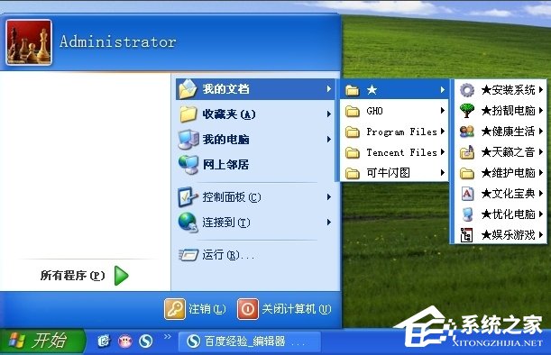 WinXP系統怎么轉移我的文檔？