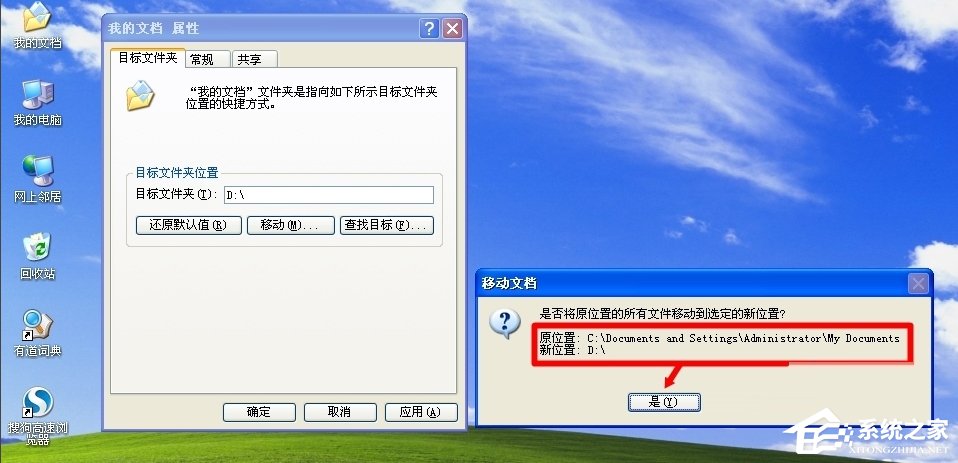 WinXP系統怎么轉移我的文檔？