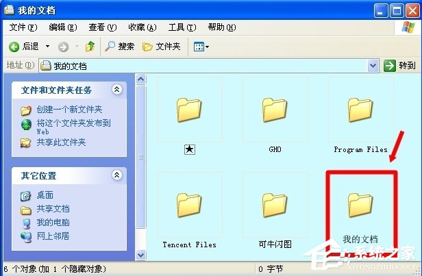 WinXP系統怎么轉移我的文檔？