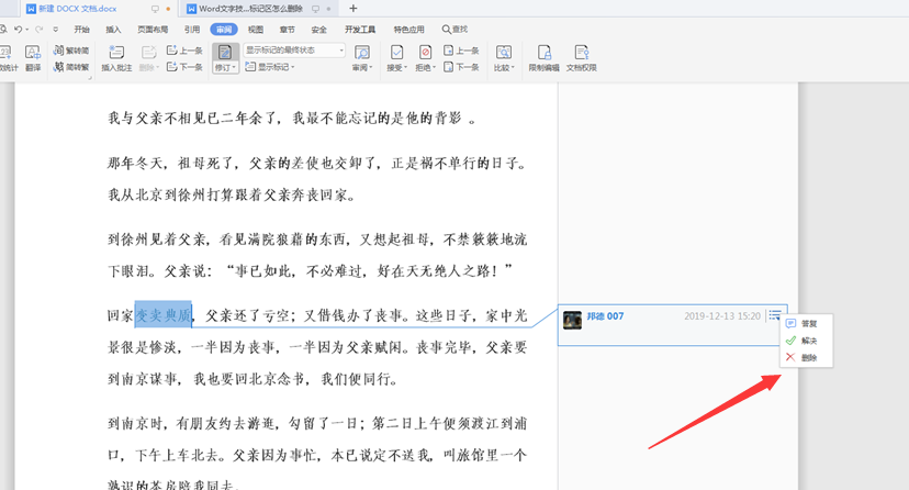 WPSWord文檔標(biāo)記區(qū)怎么刪除
