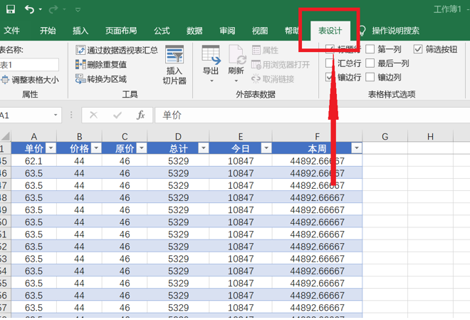 WPS中Excel表中表怎么轉化為普通區域