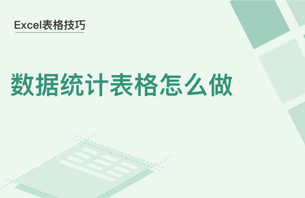 WPS中Excel數據統計表格怎么做