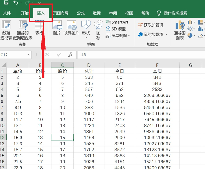 WPS中Excel數據統計表格怎么做