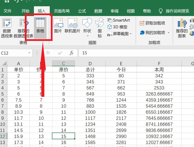 WPS中Excel數據統計表格怎么做