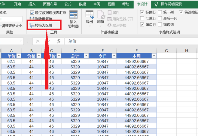 WPS中Excel表中表怎么轉化為普通區域