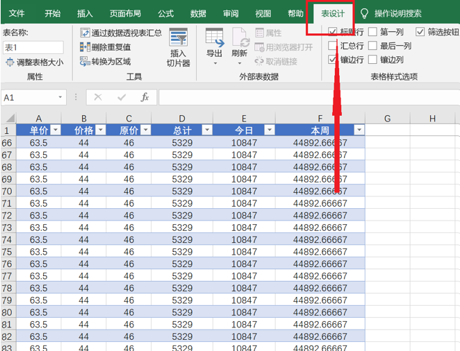 WPS中Excel數據統計表格怎么做