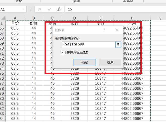 WPS中Excel數據統計表格怎么做