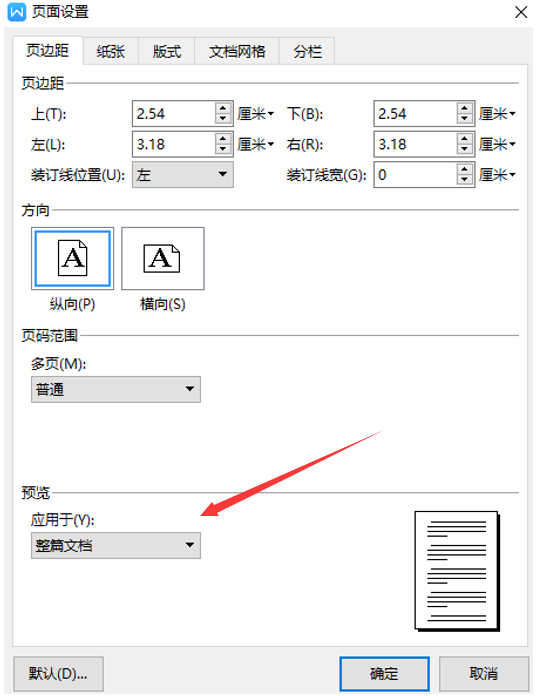 WPS中Word頁邊距怎么設(shè)置