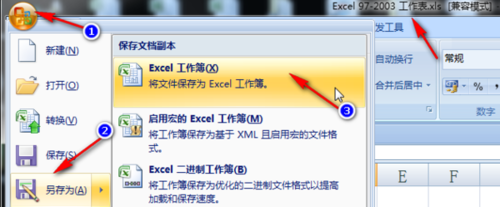 excel怎么關(guān)掉兼容模式？