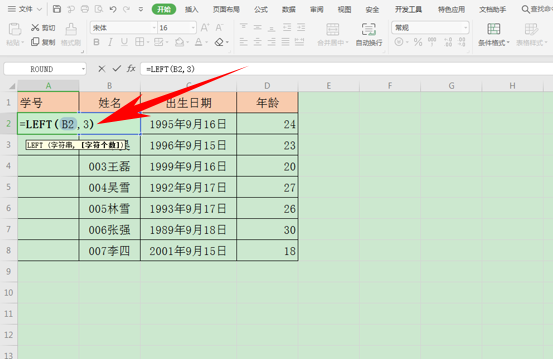 WPS中Excel怎么提取數(shù)字