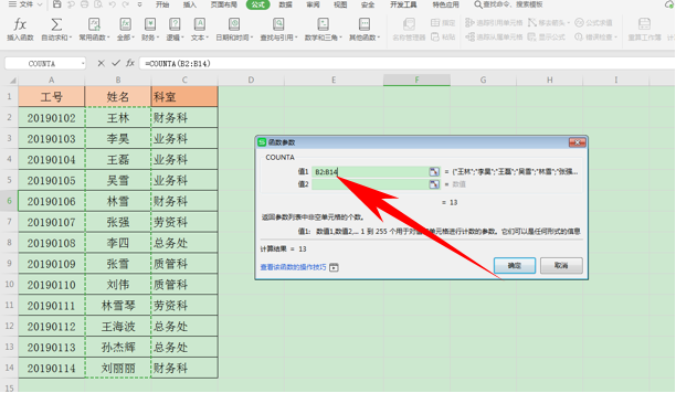 WPS中Excel怎么統(tǒng)計數(shù)據(jù)個數(shù)